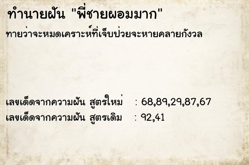 ทำนายฝันพี่ชายผอมมาก ทำนายฝันทำนายฝันพี่ชายผอมมาก