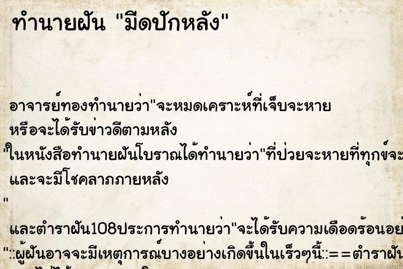 ทำนายฝัน มีดปักหลัง ตำราโบราณ แม่นที่สุดในโลก