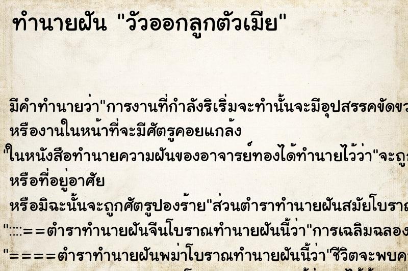 ทำนายฝัน วัวออกลูกตัวเมีย ทำนายฝัน วัวออกลูกตัวเมีย