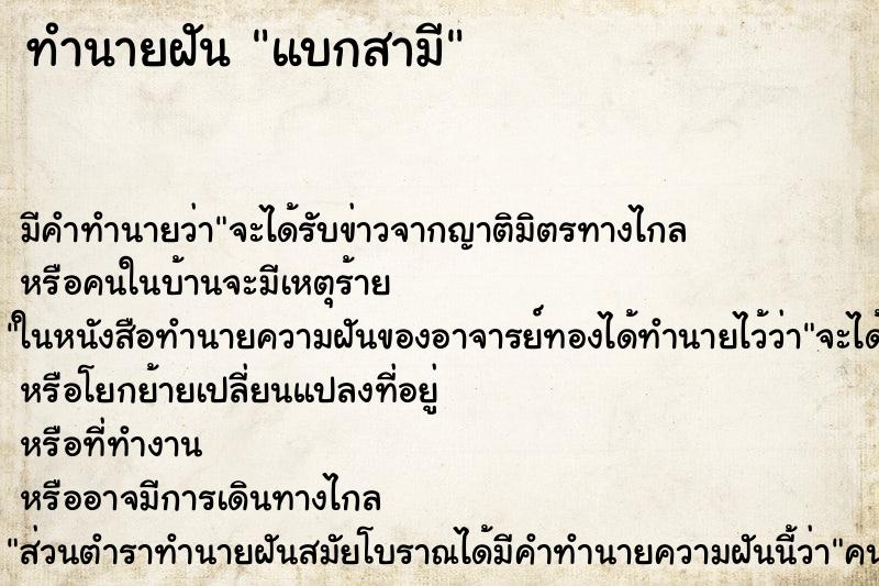 ทำนายฝัน แบกสามี ทำนายฝัน แบกสามี