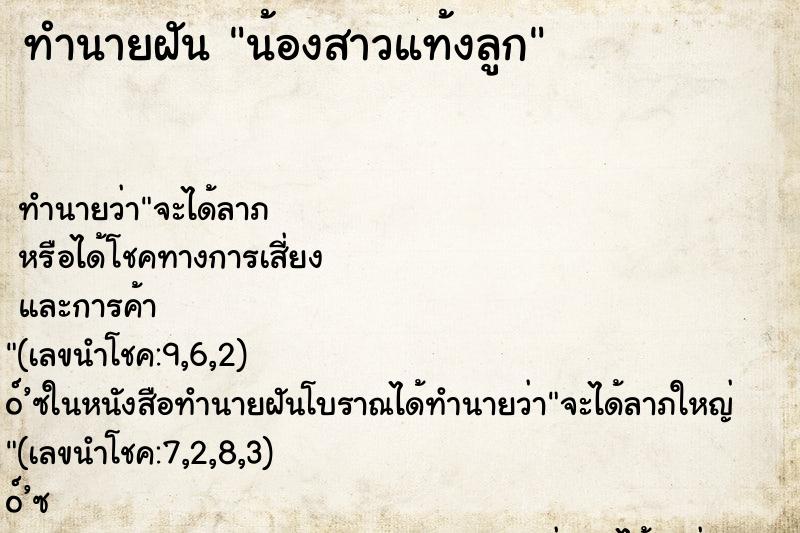 ทำนายฝันน้องสาวแท้งลูก ทำนายฝันทำนายฝันน้องสาวแท้งลูก