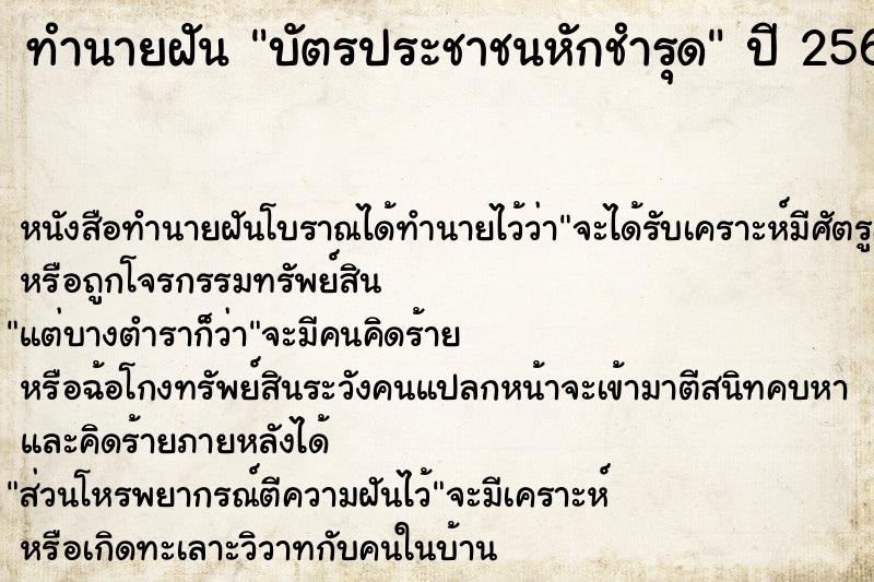 ทำนายฝัน บัตรประชาชนหักชำรุด ทำนายฝัน บัตรประชาชนหักชำรุด