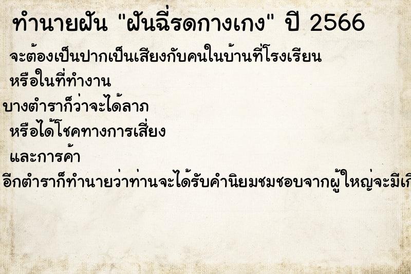 ทำนายฝันทำนายฝันฝันฉี่รดกางเกง