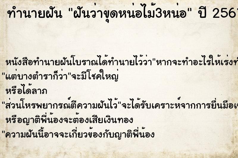 ทำนายฝัน ฝันว่าขุดหน่อไม้3หน่อ ทำนายฝัน ฝันว่าขุดหน่อไม้3หน่อ
