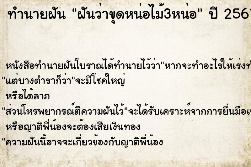 ทำนายฝัน ฝันว่าขุดหน่อไม้3หน่อ ตำราโบราณ แม่นที่สุดในโลก