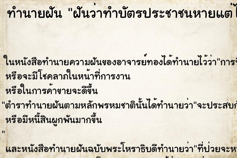 ทำนายฝัน ฝันว่าทำบัตรประชาชนหายแต่ได้คืน ทำนายฝัน ฝันว่าทำบัตรประชาชนหายแต่ได้คืน