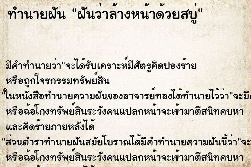 ทำนายฝัน ฝันว่าล้างหน้าด้วยสบู่ ทำนายฝัน ฝันว่าล้างหน้าด้วยสบู่