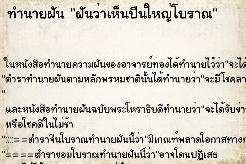 ทำนายฝันฝันว่าเห็นปืนใหญ่โบราณ ทำนายฝันทำนายฝันฝันว่าเห็นปืนใหญ่โบราณ