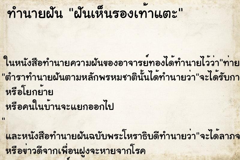 ทำนายฝันฝันเห็นรองเท้าแตะ ทำนายฝันทำนายฝันฝันเห็นรองเท้าแตะ