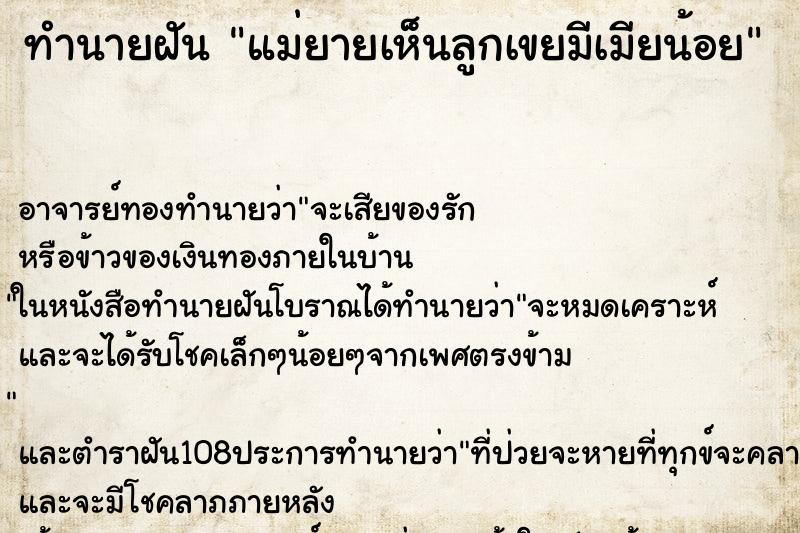ทำนายฝัน แม่ยายเห็นลูกเขยมีเมียน้อย