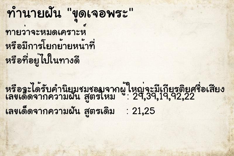 ทำนายฝันขุดเจอพระ ทำนายฝันทำนายฝันขุดเจอพระ