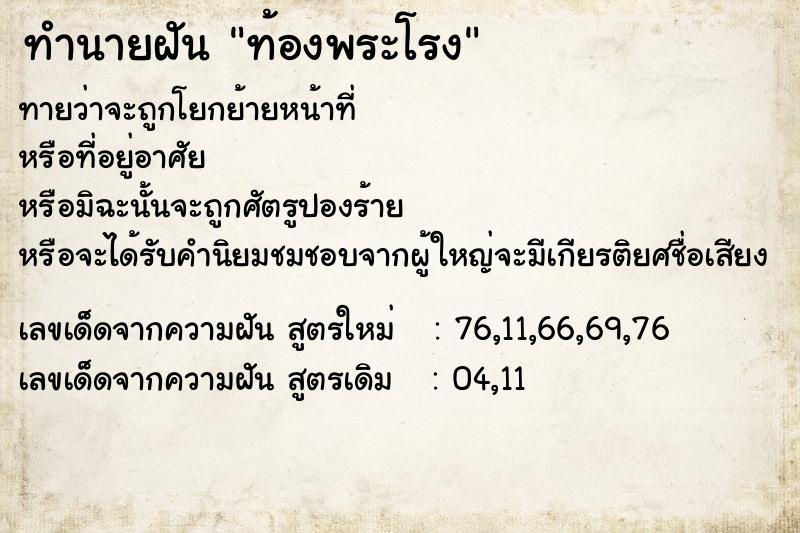 ทำนายฝันทำนายฝันท้องพระโรง
