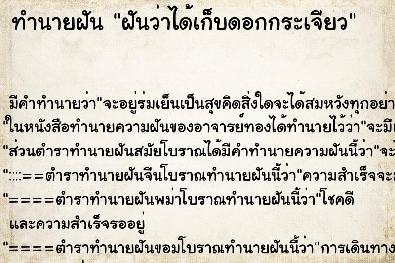 ทำนายฝัน ฝันว่าได้เก็บดอกกระเจียว ทำนายฝัน ฝันว่าได้เก็บดอกกระเจียว