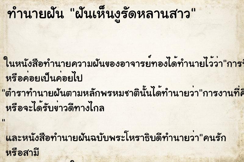 ทำนายฝันฝันเห็นงูรัดหลานสาว ทำนายฝันทำนายฝันฝันเห็นงูรัดหลานสาว