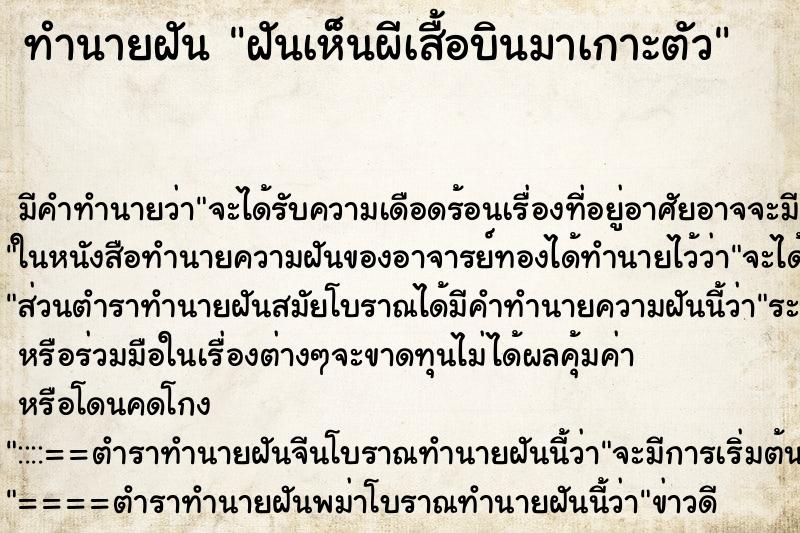 ทำนายฝันทำนายฝันฝันเห็นผีเสื้อบินมาเกาะตัว