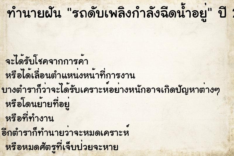 ทำนายฝัน รถดับเพลิงกำลังฉีดน้ำอยู่ ทำนายฝัน รถดับเพลิงกำลังฉีดน้ำอยู่