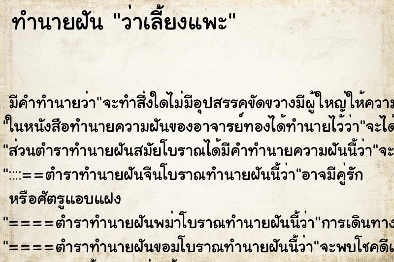 ทำนายฝันว่าเลี้ยงแพะ ทำนายฝันทำนายฝันว่าเลี้ยงแพะ