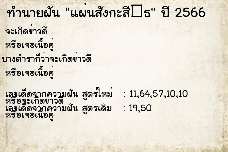 ทำนายฝันแผ่นสังกะสี�¸ ทำนายฝันทำนายฝันแผ่นสังกะสี�¸