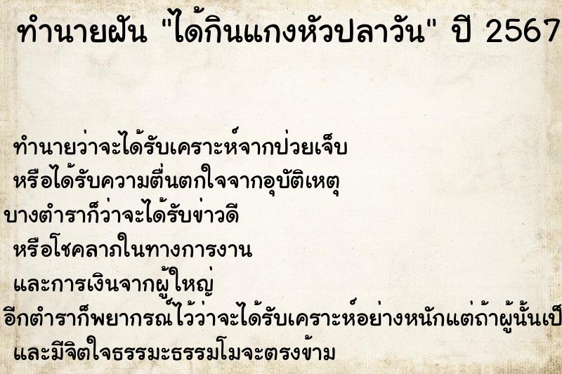 ทำนายฝันได้กินแกงหัวปลาวัน ทำนายฝันทำนายฝันได้กินแกงหัวปลาวัน