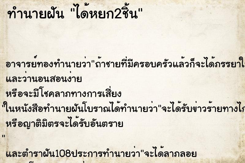 ทำนายฝันได้หยก2ชิ้น ทำนายฝันทำนายฝันได้หยก2ชิ้น