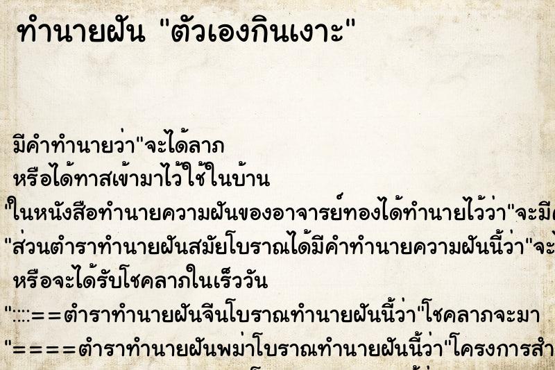 ทำนายฝัน ตัวเองกินเงาะ ทำนายฝัน ตัวเองกินเงาะ