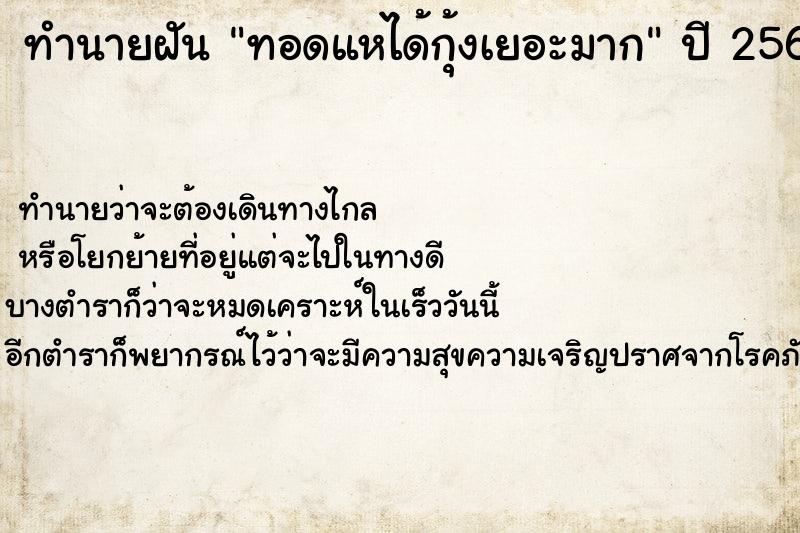 ทำนายฝัน ทอดแหได้กุ้งเยอะมาก ทำนายฝัน ทอดแหได้กุ้งเยอะมาก
