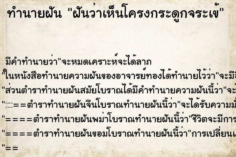 ทำนายฝันฝันว่าเห็นโครงกระดูกจระเข้ ทำนายฝันทำนายฝันฝันว่าเห็นโครงกระดูกจระเข้