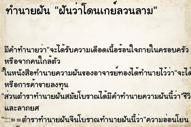 ทำนายฝัน ฝันว่าโดนเกย์ลวนลาม ทำนายฝัน ฝันว่าโดนเกย์ลวนลาม