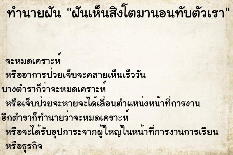 ทำนายฝันฝันเห็นสิงโตมานอนทับตัวเรา ทำนายฝันทำนายฝันฝันเห็นสิงโตมานอนทับตัวเรา