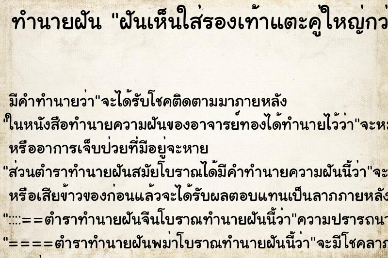 ทำนายฝันทำนายฝันฝันเห็นใส่รองเท้าแตะคู่ใหญ่กว่าเท้า