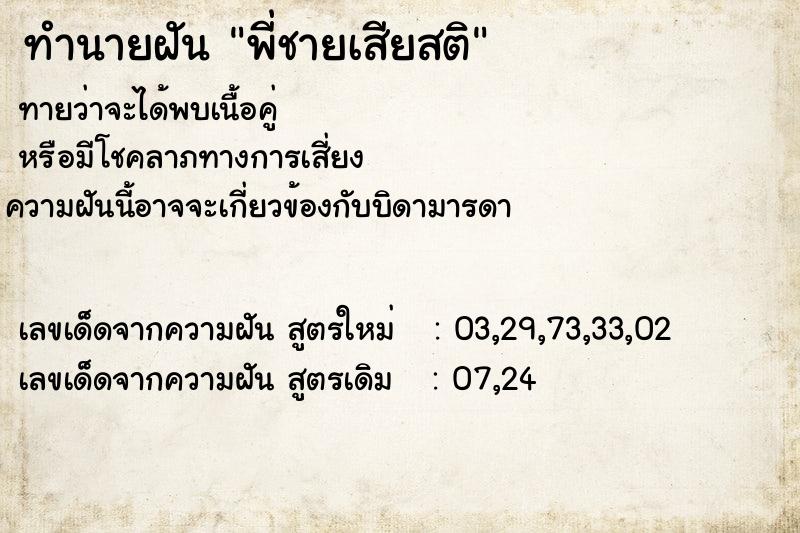 ทำนายฝัน พี่ชายเสียสติ ทำนายฝัน พี่ชายเสียสติ