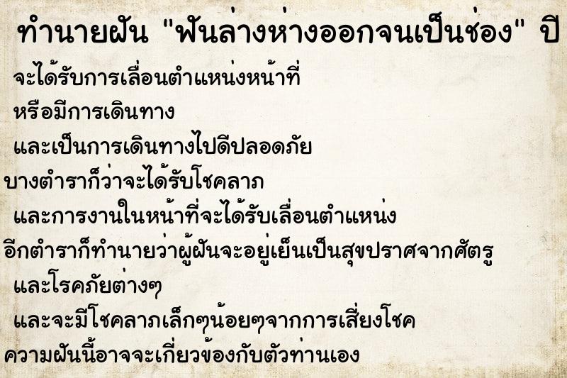 ทำนายฝันฟันล่างห่างออกจนเป็นช่อง ทำนายฝันทำนายฝันฟันล่างห่างออกจนเป็นช่อง