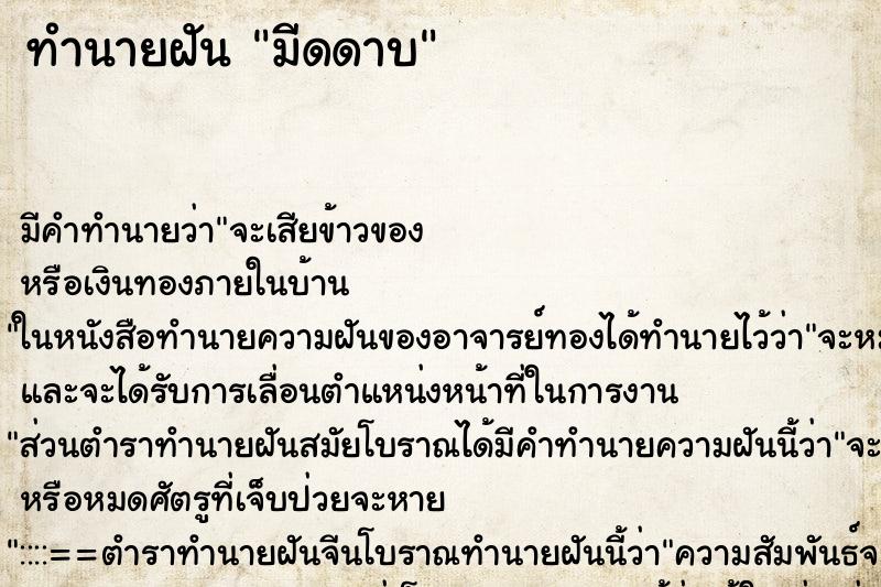 ทำนายฝัน มีดดาบ