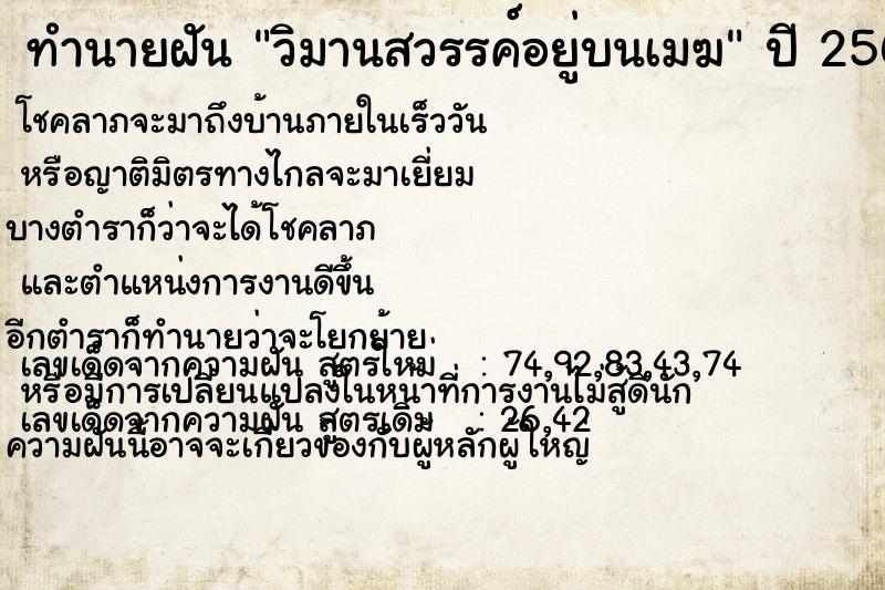 ทำนายฝันทำนายฝันวิมานสวรรค์อยู่บนเมฆ