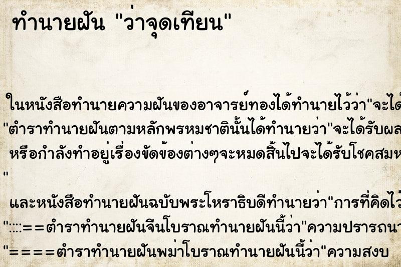 ทำนายฝันว่าจุดเทียน ทำนายฝันทำนายฝันว่าจุดเทียน