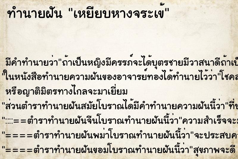 ทำนายฝัน เหยียบหางจระเข้ ทำนายฝัน เหยียบหางจระเข้