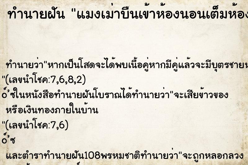ทำนายฝัน แมงเม่าบืนเข้าห้องนอนเต็มห้อง ทำนายฝัน แมงเม่าบืนเข้าห้องนอนเต็มห้อง