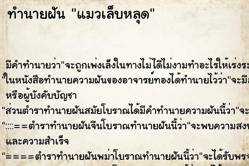 ทำนายฝัน แมวเล็บหลุด ทำนายฝัน แมวเล็บหลุด