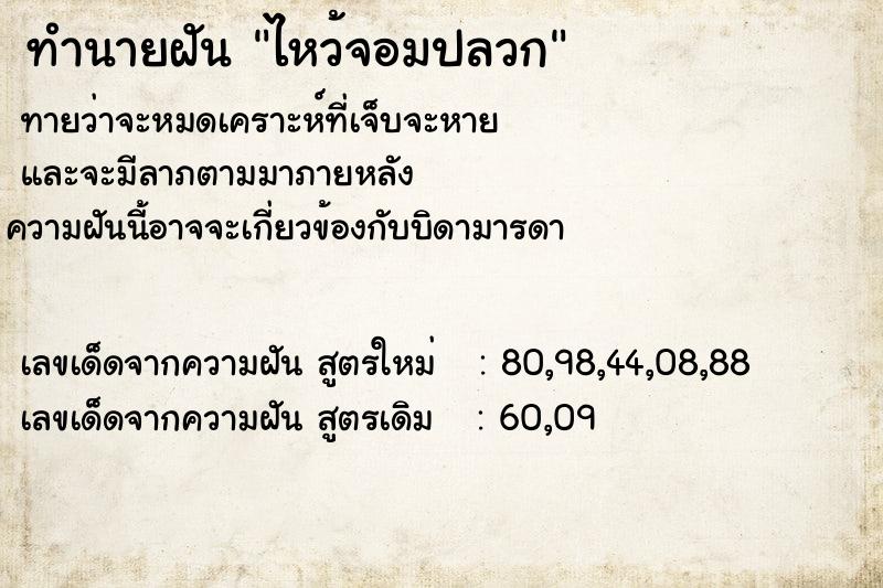 ทำนายฝันไหว้จอมปลวก ทำนายฝันทำนายฝันไหว้จอมปลวก