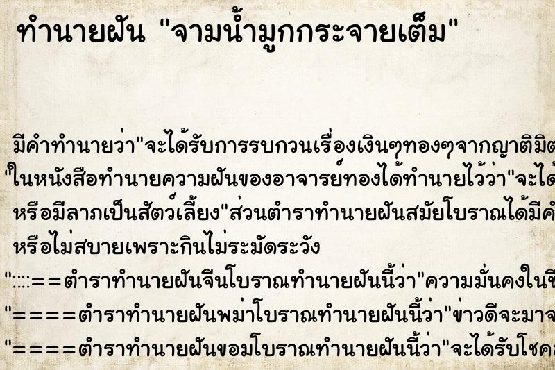 ทำนายฝัน จามน้ำมูกกระจายเต็ม ทำนายฝัน จามน้ำมูกกระจายเต็ม