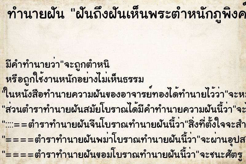 ทำนายฝัน ฝันถึงฝันเห็นพระตำหนักภูพิงค์ ทำนายฝัน ฝันถึงฝันเห็นพระตำหนักภูพิงค์