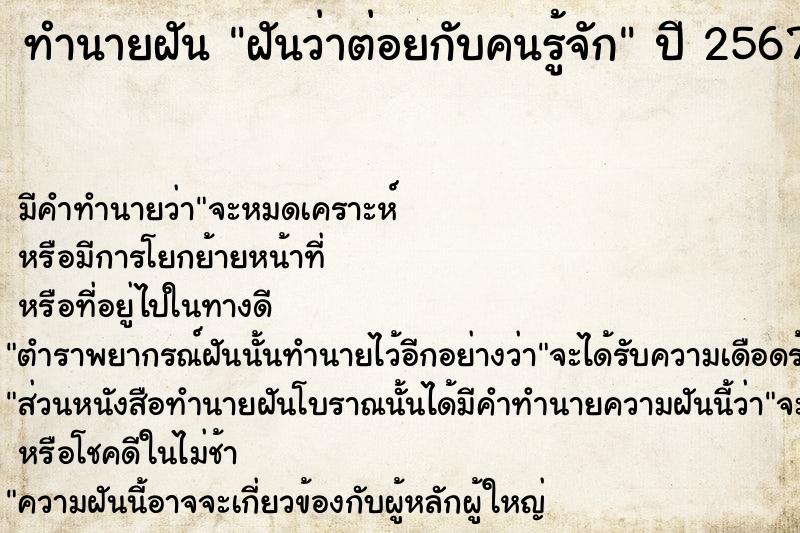 ทำนายฝันทำนายฝันฝันว่าต่อยกับคนรู้จัก