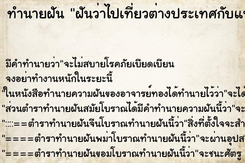 ทำนายฝัน ฝันว่าไปเที่ยวต่างประเทศกับแฟน ทำนายฝัน ฝันว่าไปเที่ยวต่างประเทศกับแฟน