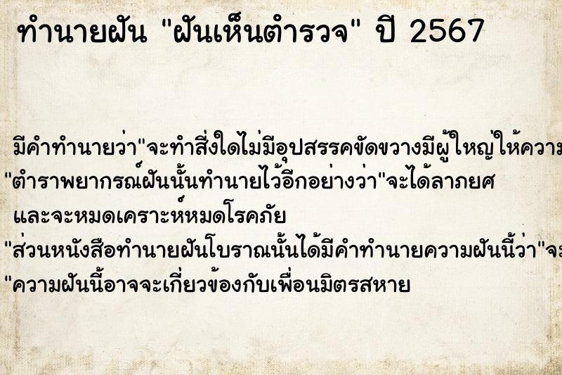 ทำนายฝัน ฝันเห็นตํารวจ ทำนายฝัน ฝันเห็นตํารวจ