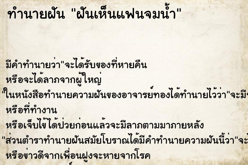 ทำนายฝัน ฝันเห็นแฟนจมน้ำ ทำนายฝัน ฝันเห็นแฟนจมน้ำ