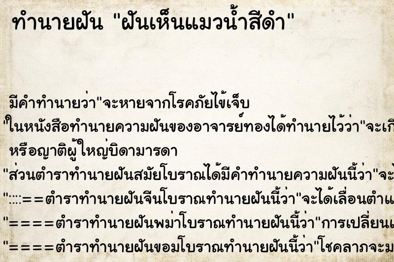 ทำนายฝัน ฝันเห็นแมวน้ำสีดำ ทำนายฝัน ฝันเห็นแมวน้ำสีดำ