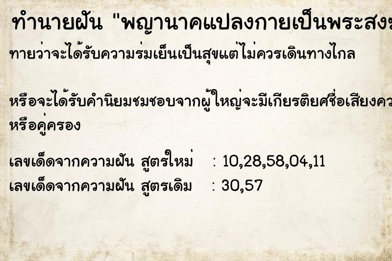 ทำนายฝันทำนายฝันพญานาคแปลงกายเป็นพระสงฆ์พญานาคแปลงกายเป็นพระสงฆ์