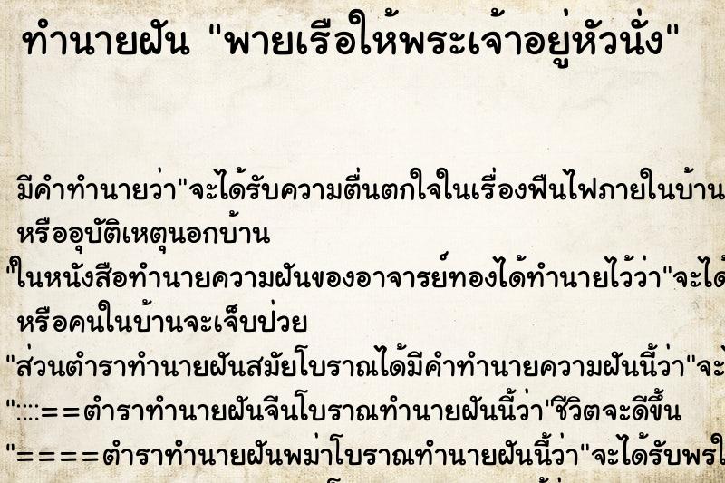 ทำนายฝัน พายเรือให้พระเจ้าอยู่หัวนั่ง ทำนายฝัน พายเรือให้พระเจ้าอยู่หัวนั่ง
