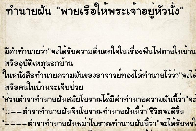 ทำนายฝัน พายเรือให้พระเจ้าอยู่หัวนั่ง ตำราโบราณ แม่นที่สุดในโลก