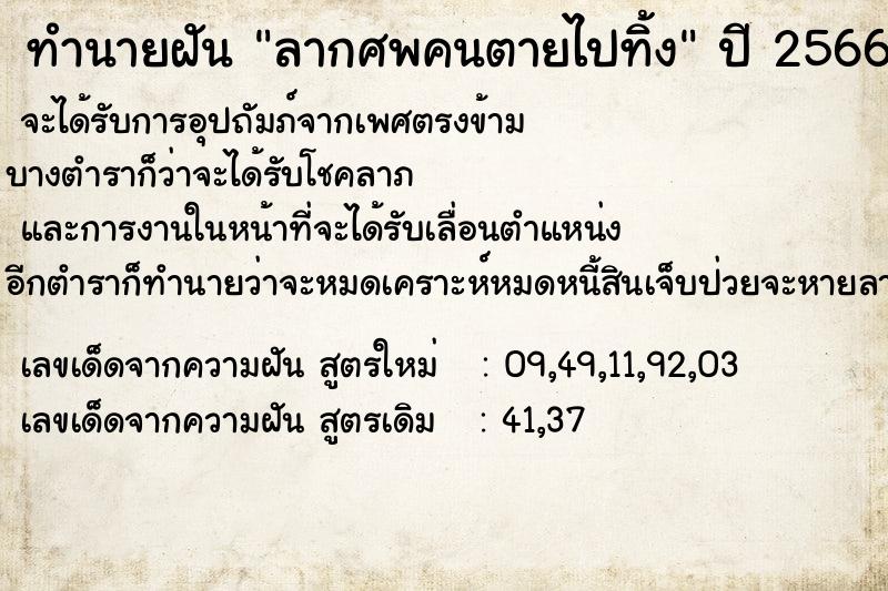 ทำนายฝันทำนายฝันลากศพคนตายไปทิ้ง